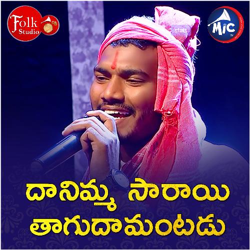 Danimma Saarai Thagudamantadu Chanti MP3 Download