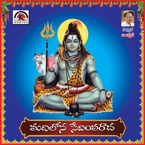 Madilona Sevimparadha Dadapeer Manjarla MP3 Download