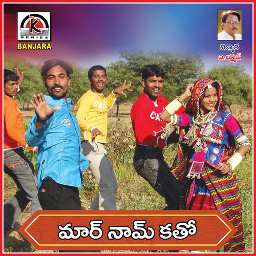 Mara Naam Katho Biku Biku Sanju Devavath MP3 Download