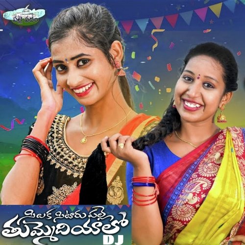 Silaka Sitarupalle Thummediyalo Mounika Balashekar MP3 Download