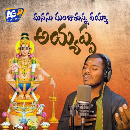 Manasu Gunjuthunnadayya Kapil Madduri MP3 Download