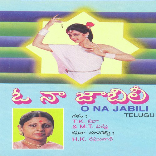 Agave Tummeda T.K. Kala MP3 Download
