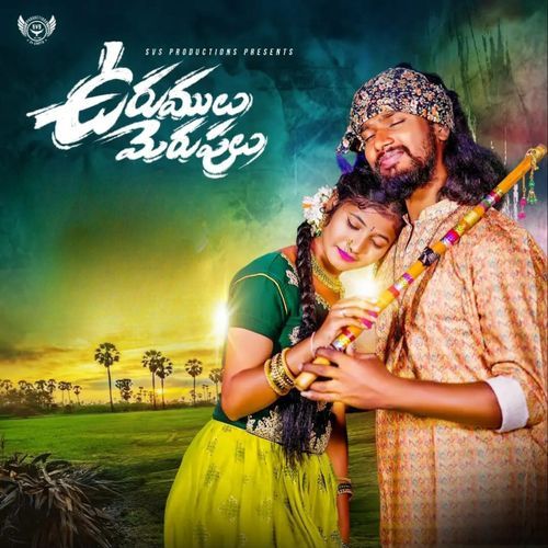 Urumulu Merupulu Boddu Dilip MP3 Download
