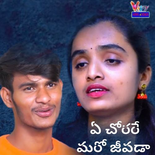 A Chorare Maro Jivada Suhasini MP3 Download