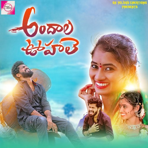Andala Uhale Katike Ramu MP3 Download