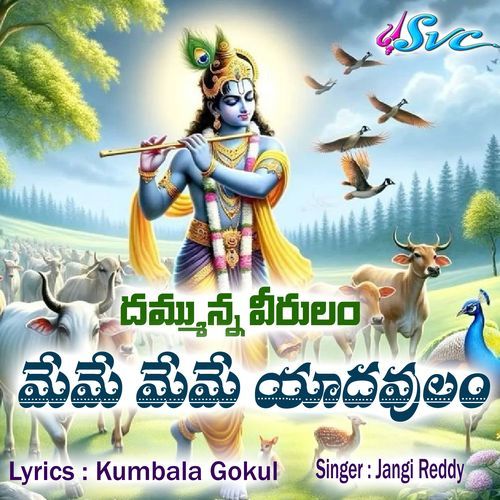 Dammunna Veerulam Gyaneshwar Yadav MP3 Download