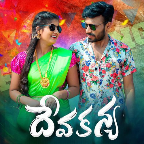 Devakanya Ravinder Patel MP3 Download