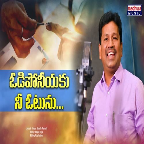 Odiponeeyaku Nee Votunu Gajarla Ramesh MP3 Download