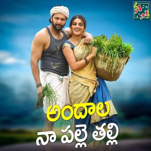 Andala Naa Palle Thalli Ramana MP3 Download