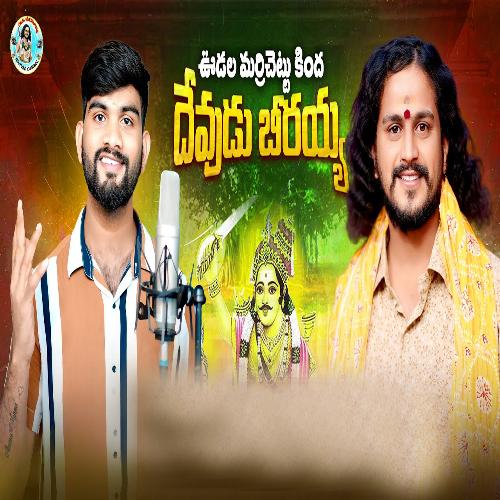 Devudu Beeraiah Oggu Raj Kumar MP3 Download