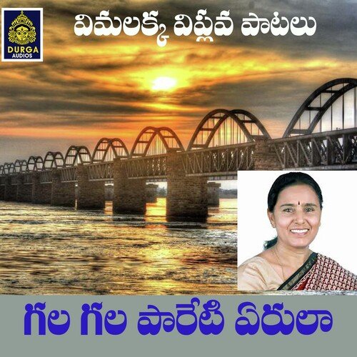 Gala Gala Pareti Yerula Vimalakka MP3 Download