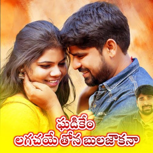 Ghadikem Lagachaye Thona Bulajaukana Devender Mm MP3 Download