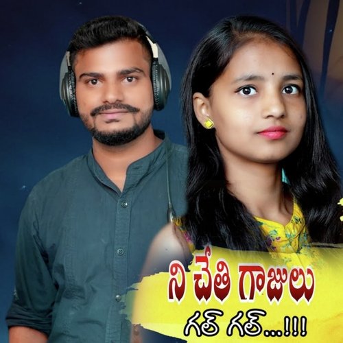 Ni Chethi Gajulu Mamatha MP3 Download