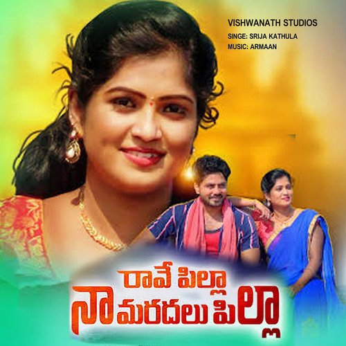 Na Mardhalu Pilla Baigella Yellender MP3 Download