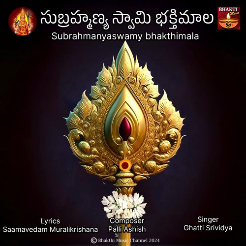 Subrahmanya Swamy Chalisa GHATTI SRIVIDYA MP3 Download