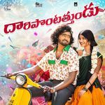 Daripontothundu – Mamidi Mounika