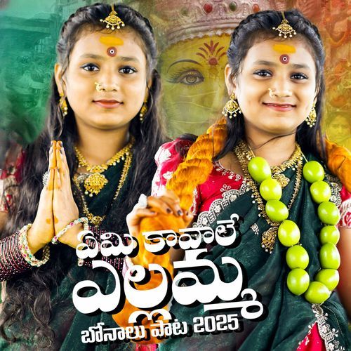 EMI KAVALE YELLAMMA Singer Prabha MP3 Download