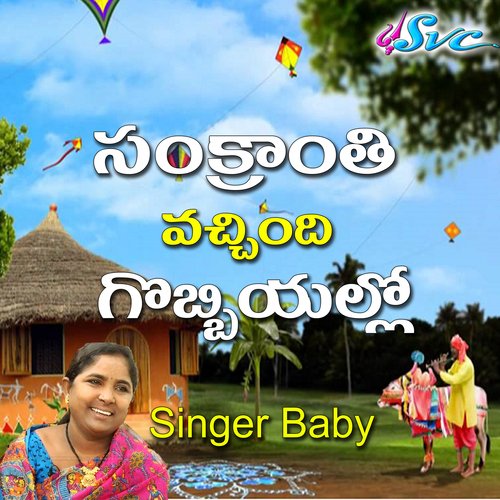 Sankranthi Vachhindi Ramachandra Murthy MP3 Download