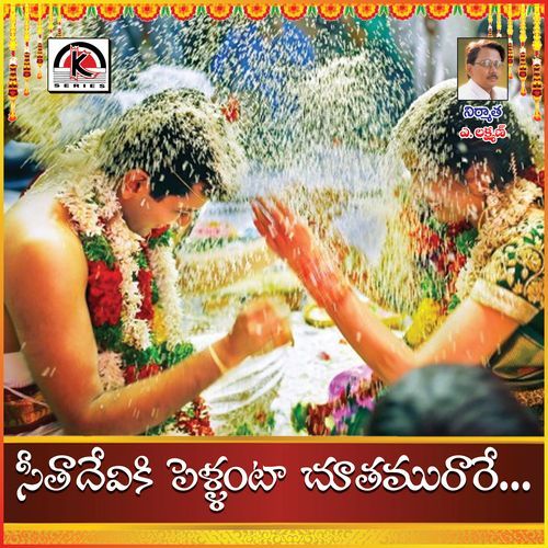 Sitadevi Ki Pellanta Chutamurare Padmalaya Acharya MP3 Download