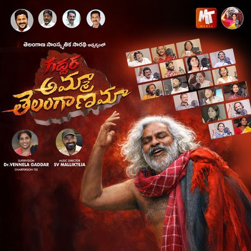 AMMA TELANGANAMA Sv Mallikteja MP3 Download