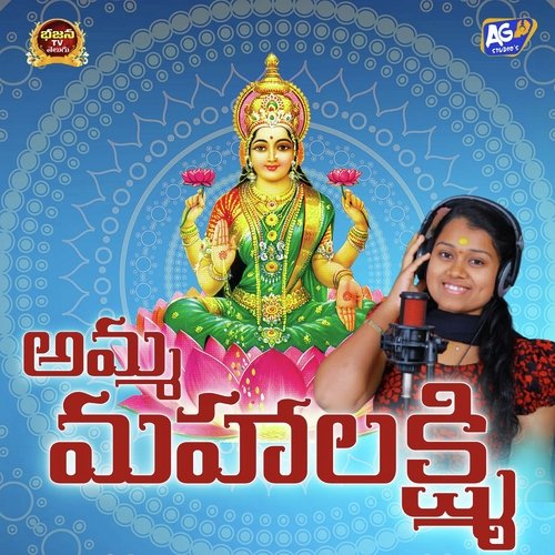 Amma Mahalaxmi Mukunda MP3 Download