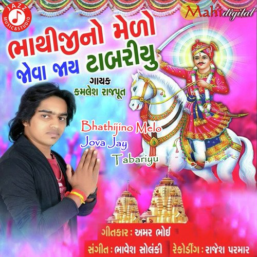 Kamlesh Rajput Songs MP3 Download
