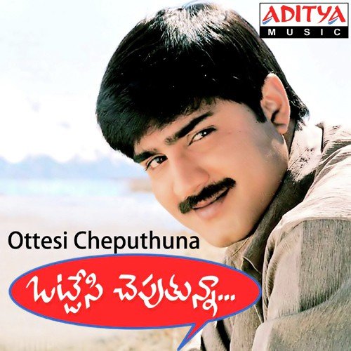 Otesi Cheputhunna Sreenidhi Tirumala MP3 Download