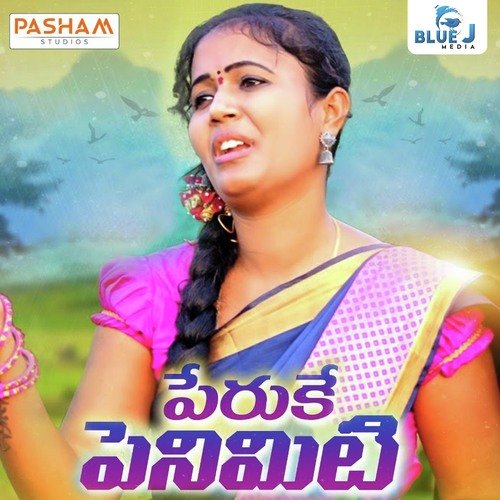 Peruke Penimiti Mounika Yadav MP3 Download