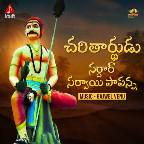 Charithardudu Sardhar Sarvai Papanna Gaddam Santhosh MP3 Download