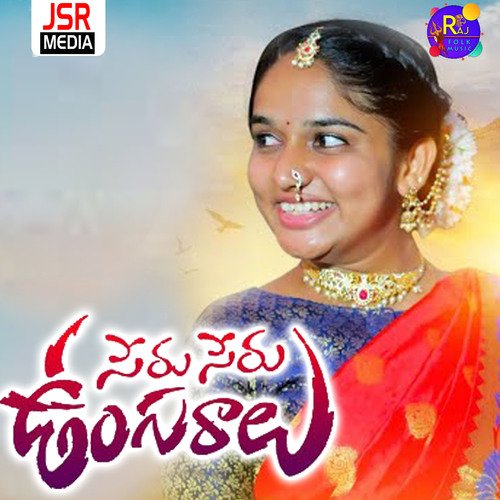 Seru Seru Unguralu Singer Sunitha MP3 Download