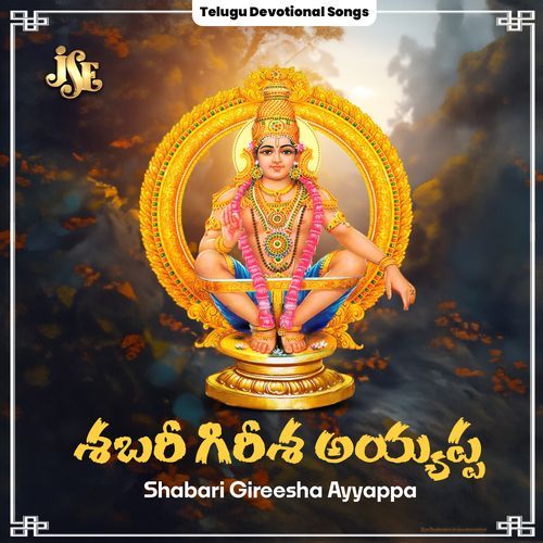 Mammele Devudu Swamy Manikantudu Mallesh MP3 Download