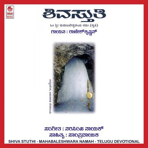 Lingashtakam Rajesh Krishnan MP3 Download
