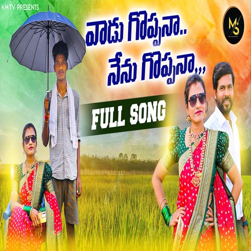 VAADU GOPPANA NENU GOPPANA Kachu Mahesh MP3 Download