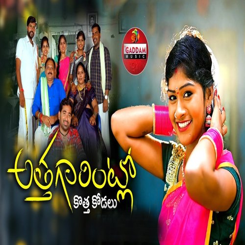 Athagarintlo Kotha Kodalu Gaddam Ramesh MP3 Download