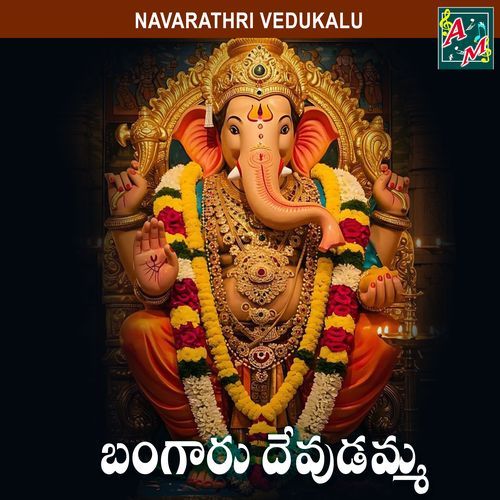 BANGARU DEVUDAMMA Swarna MP3 Download