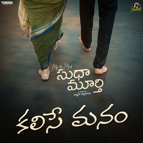 Kalise Manam Satya Yamini MP3 Download
