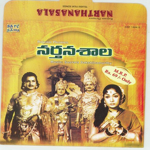 Narthanasala P. Susheela MP3 Download