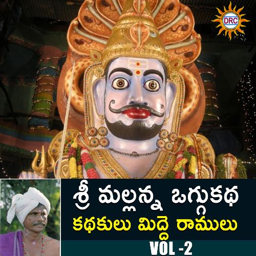 Sri Mallana Oggu Kathalu, Pt. 4 Aileya MP3 Download