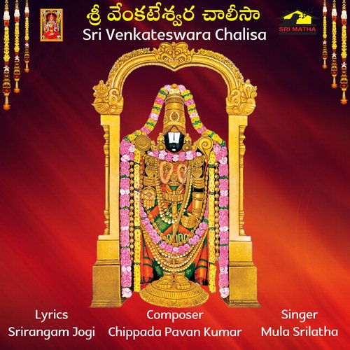 Sri Venkataeswara Chaliasa Srilatha Mula MP3 Download