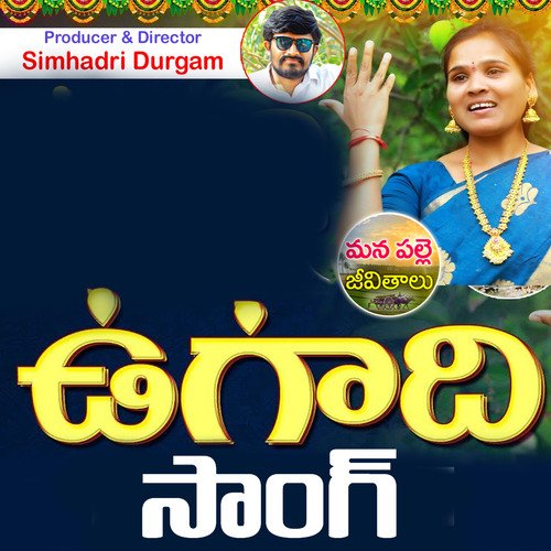 Ugadhi Song Singer Manjula MP3 Download