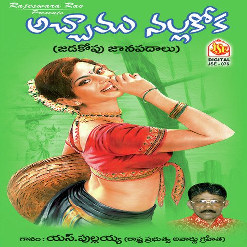 Achamu Nallakoka S. Bhajana Pulaiah MP3 Download