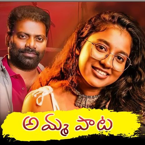 Amma Paata Aavani Malhar MP3 Download