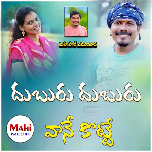 Duburu DuburuVaane Kotte Shankar Mahadevan MP3 Download