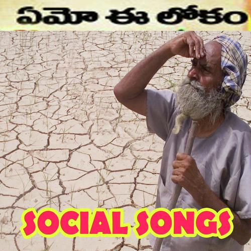 Prapanchanike V.Anil Kumar MP3 Download
