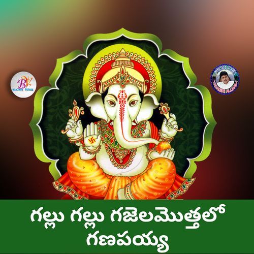 Gallu Gallu Gjjala Mothalo Amar Devarakonda MP3 Download
