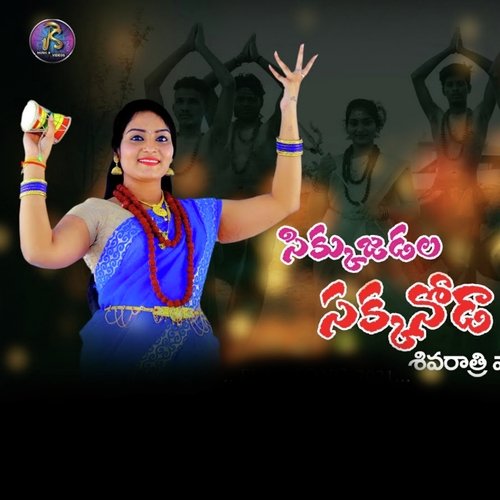 Sikkujadala Sakkanoda Dheeraj Dhanraj Khushwaha MP3 Download