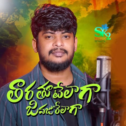 TAHRE THUTE LAGA Deepika MP3 Download