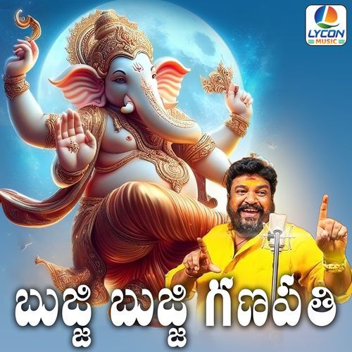 BUJJI BUJJI GANAPATHI Gangaputra Narsing Rao MP3 Download