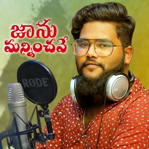 Jaanu Manninchave Dilip Devagan MP3 Download