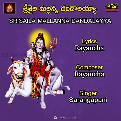 SRISAILA MALLANNA DANDALAYYA Sarangapani MP3 Download